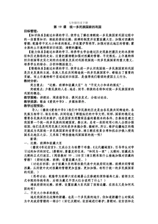 七年级历史下册第19课教案