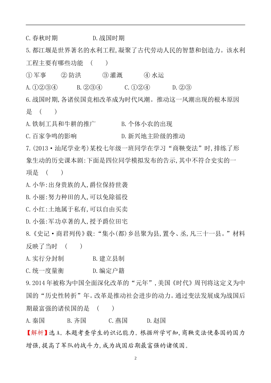 第7课检测题_第2页