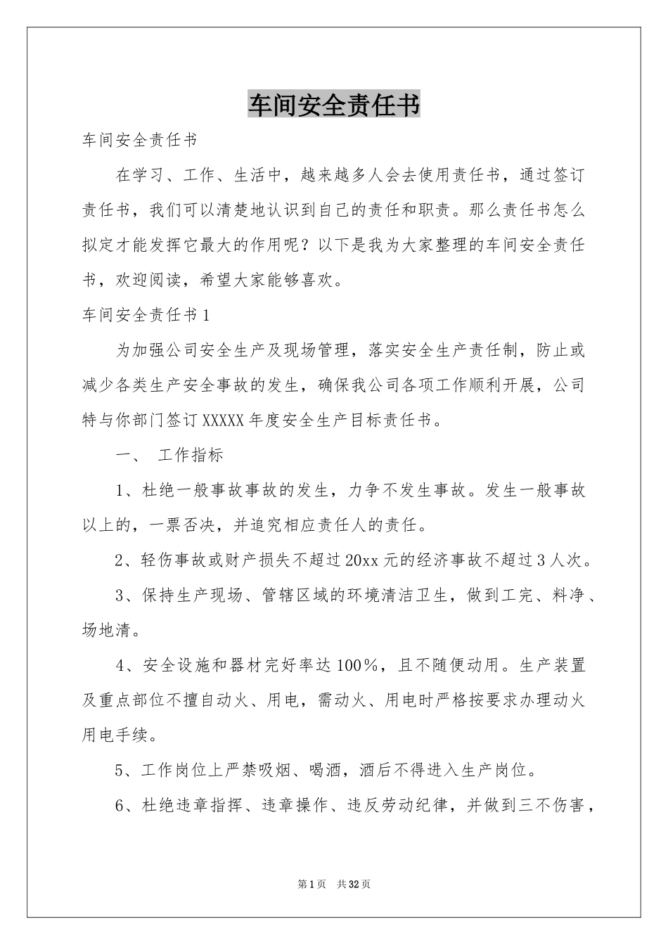 车间安全责任书_第1页