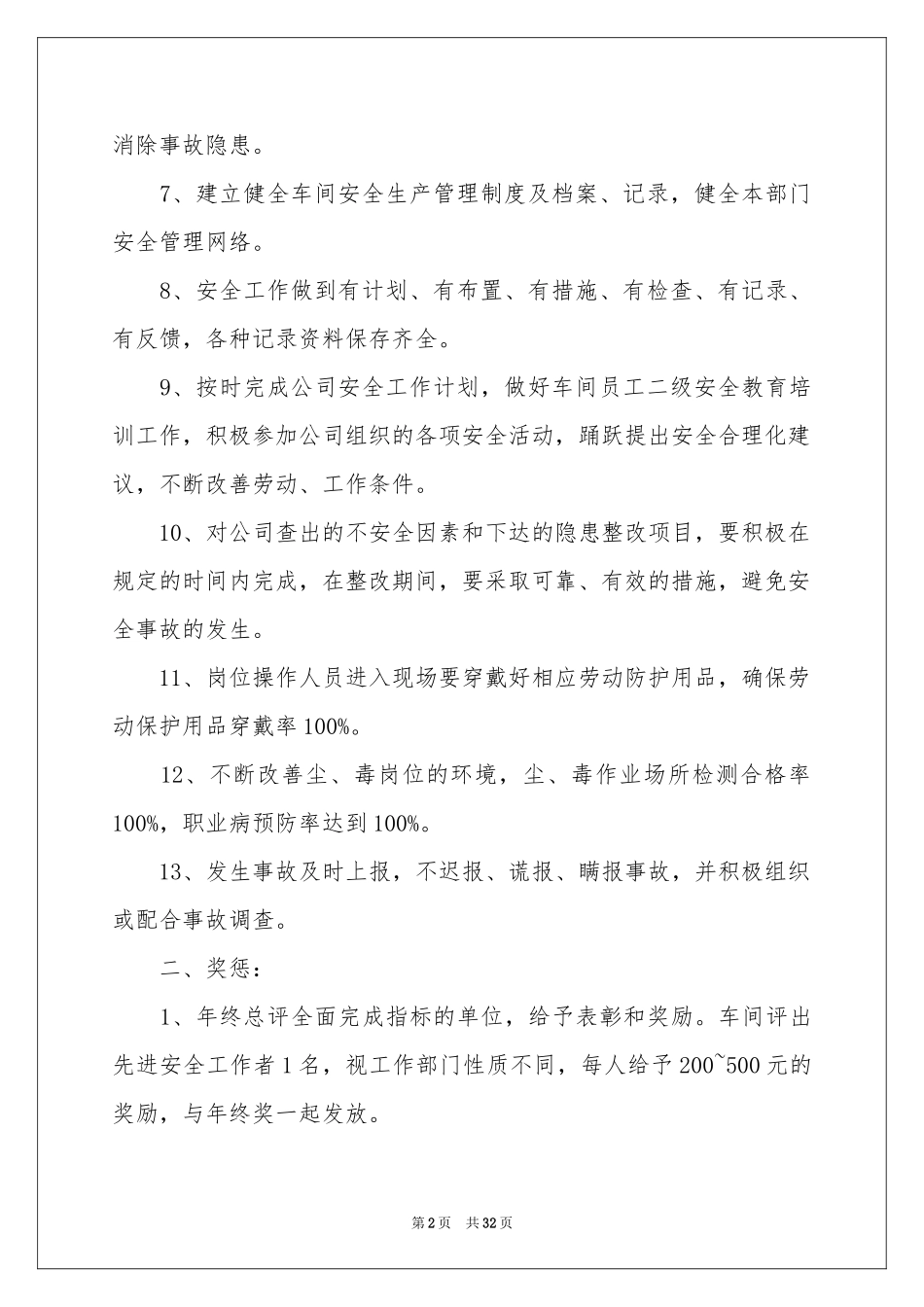 车间安全责任书_第2页