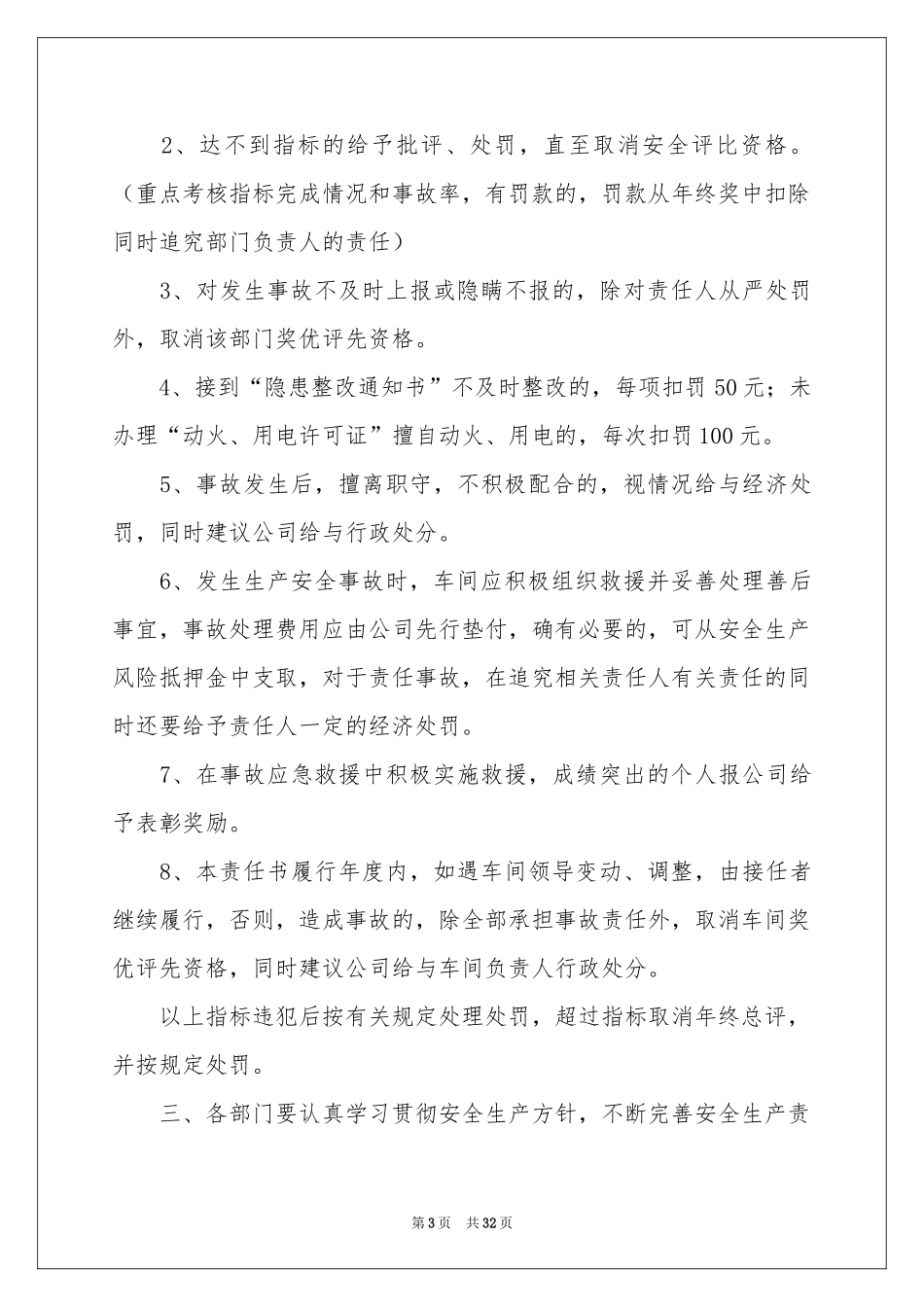 车间安全责任书_第3页