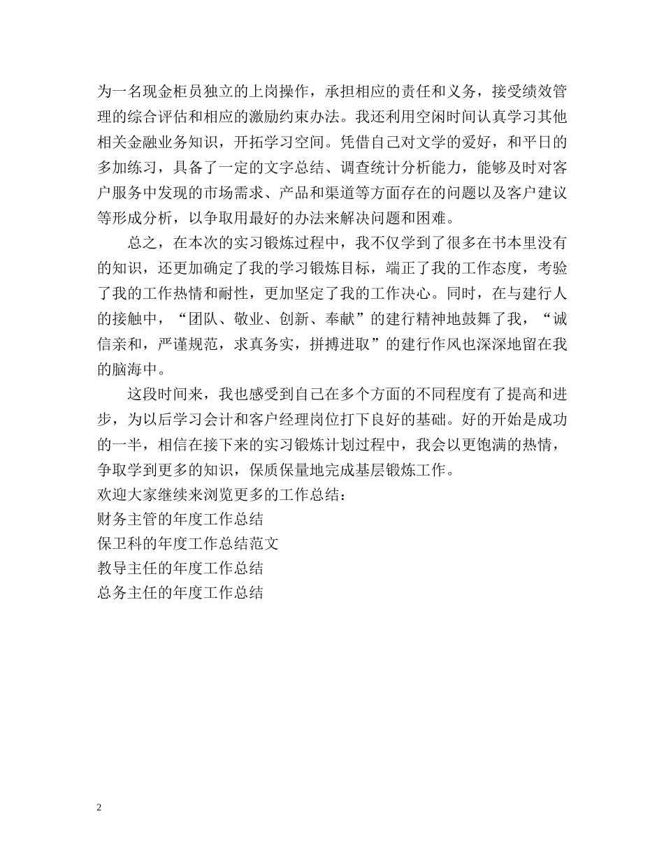银行工作人员的年度工作总结 _第2页