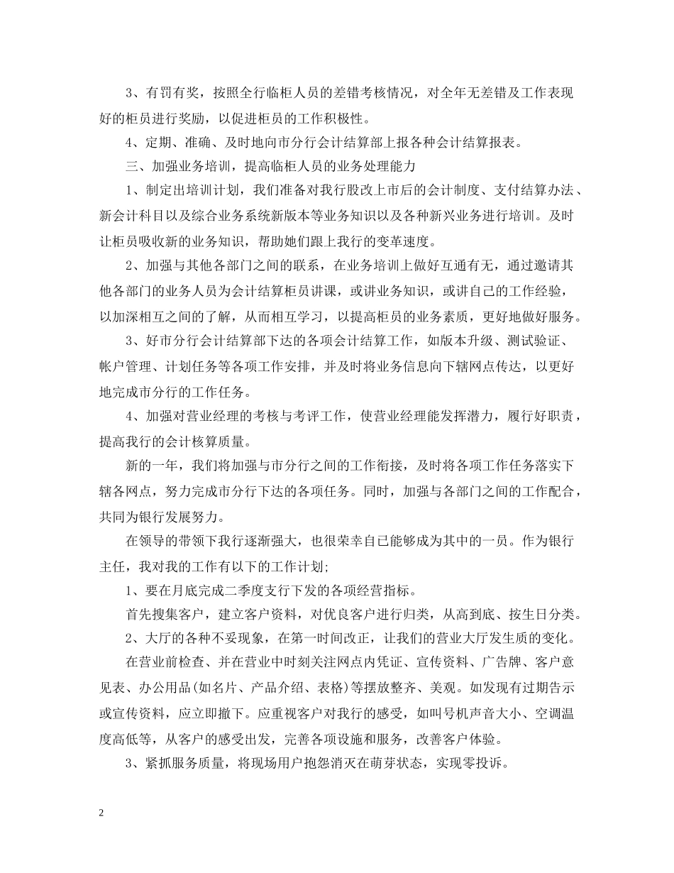 银行工作人员的个人工作计划模板 _第2页