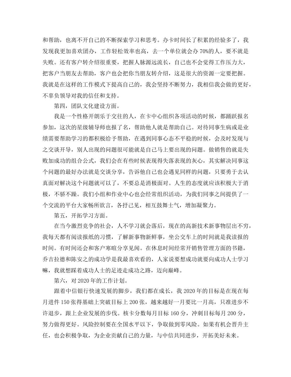 银行工作人员年终工作总结 _第2页