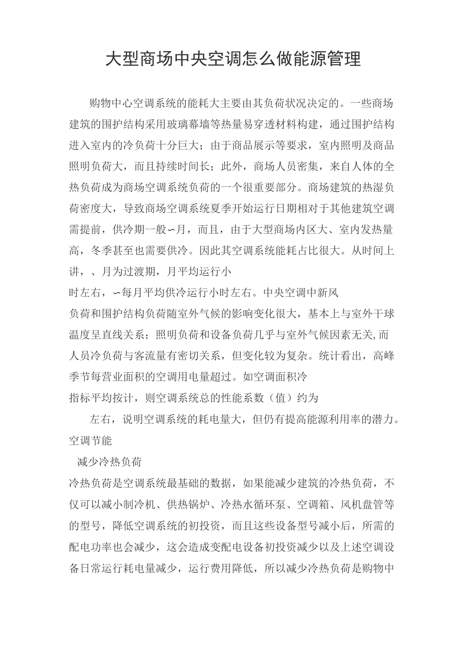 大型商场能源管理_第1页