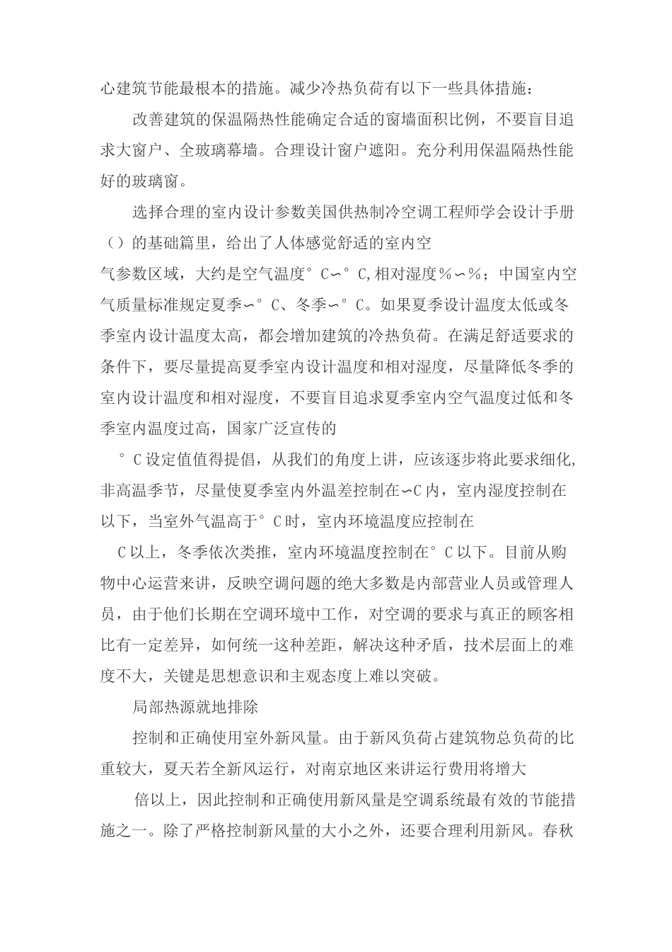 大型商场能源管理_第2页