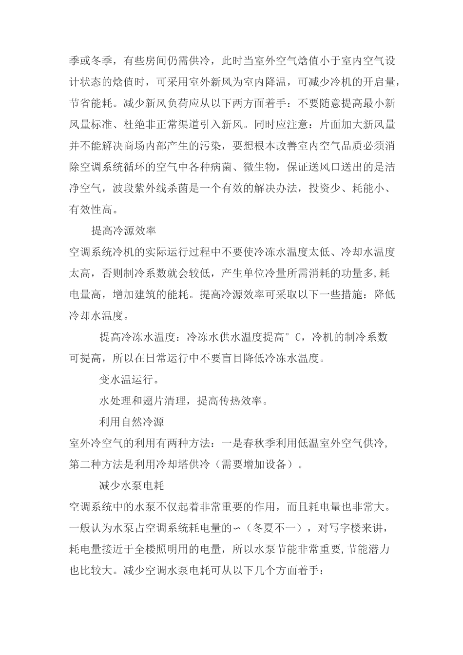 大型商场能源管理_第3页