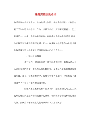 课题实验阶段总结