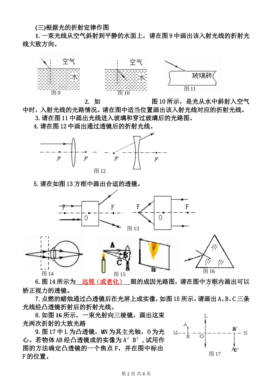 第二部分热点题型突破题型一作图题B5_第2页