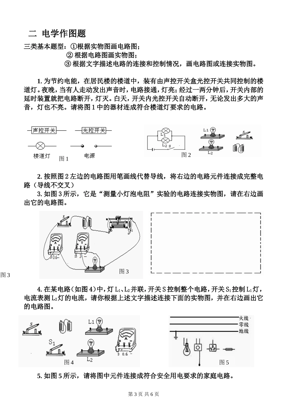 第二部分热点题型突破题型一作图题B5_第3页