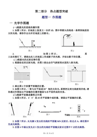 第二部分热点题型突破题型一作图题B5