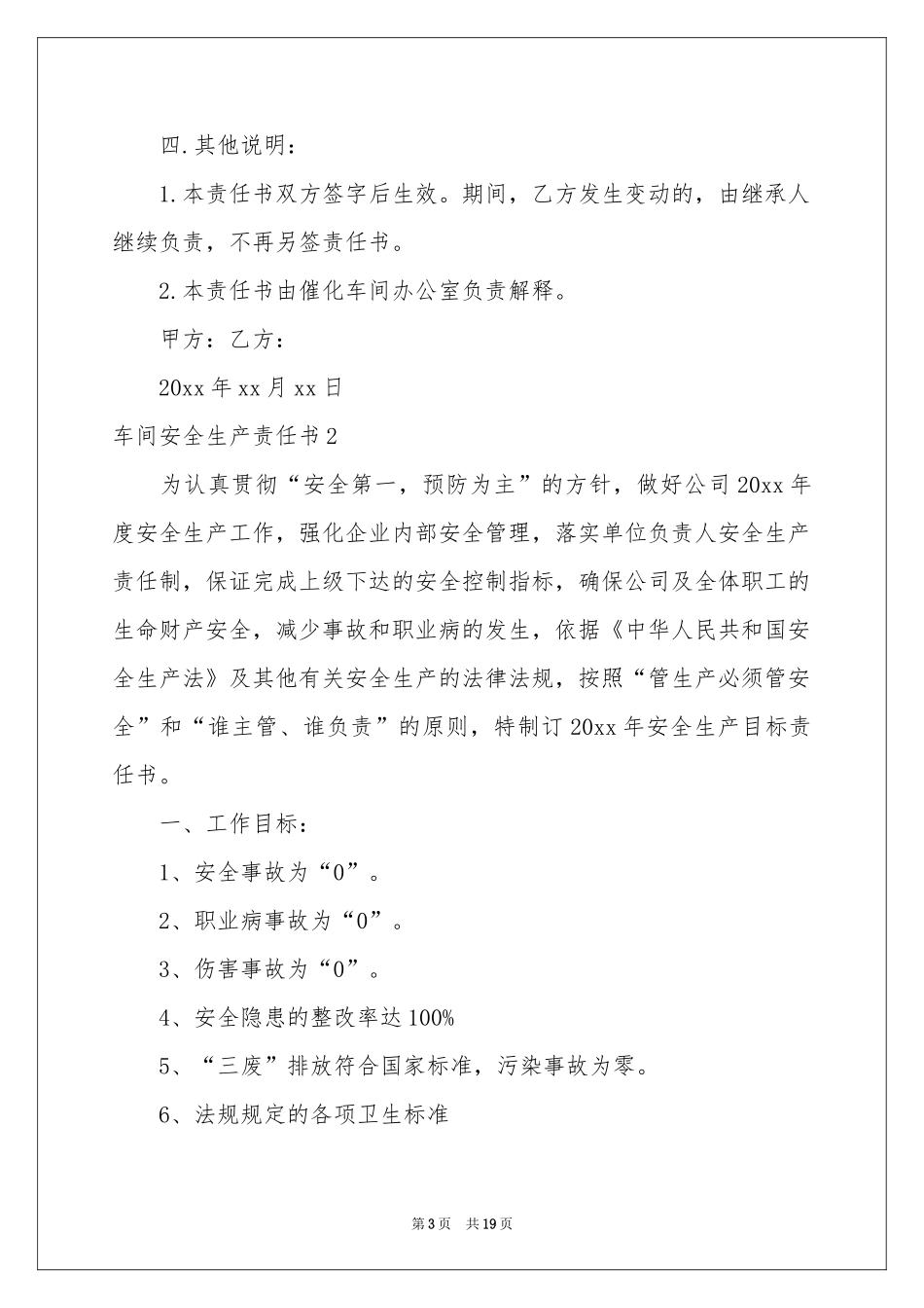 车间安全生产责任书_第3页
