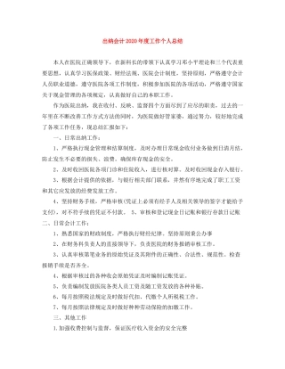 出纳会计年度工作个人总结