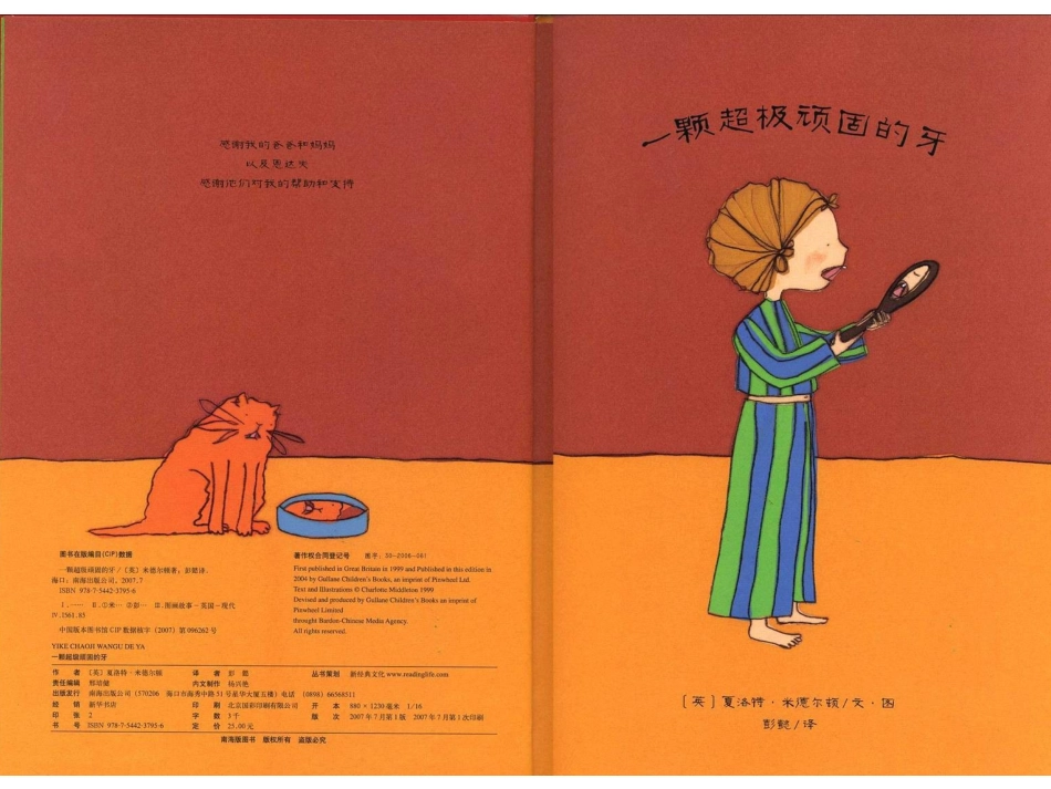绘本------一颗超级顽固的牙_第3页