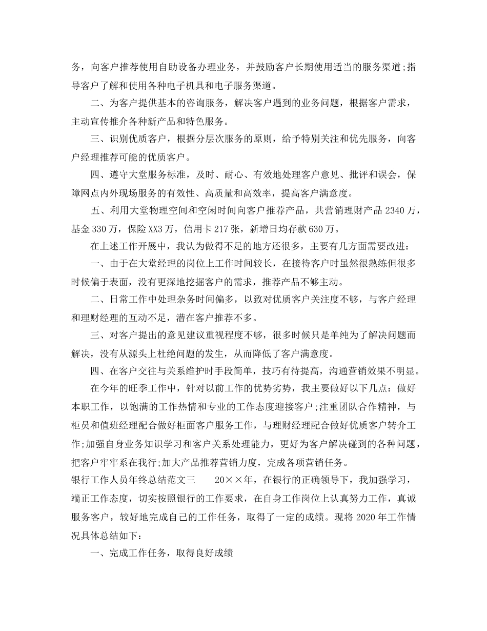 银行工作人员年终总结范文 _第2页