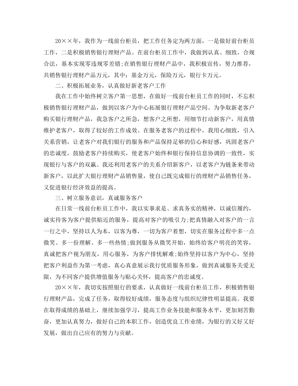 银行工作人员年终总结范文 _第3页