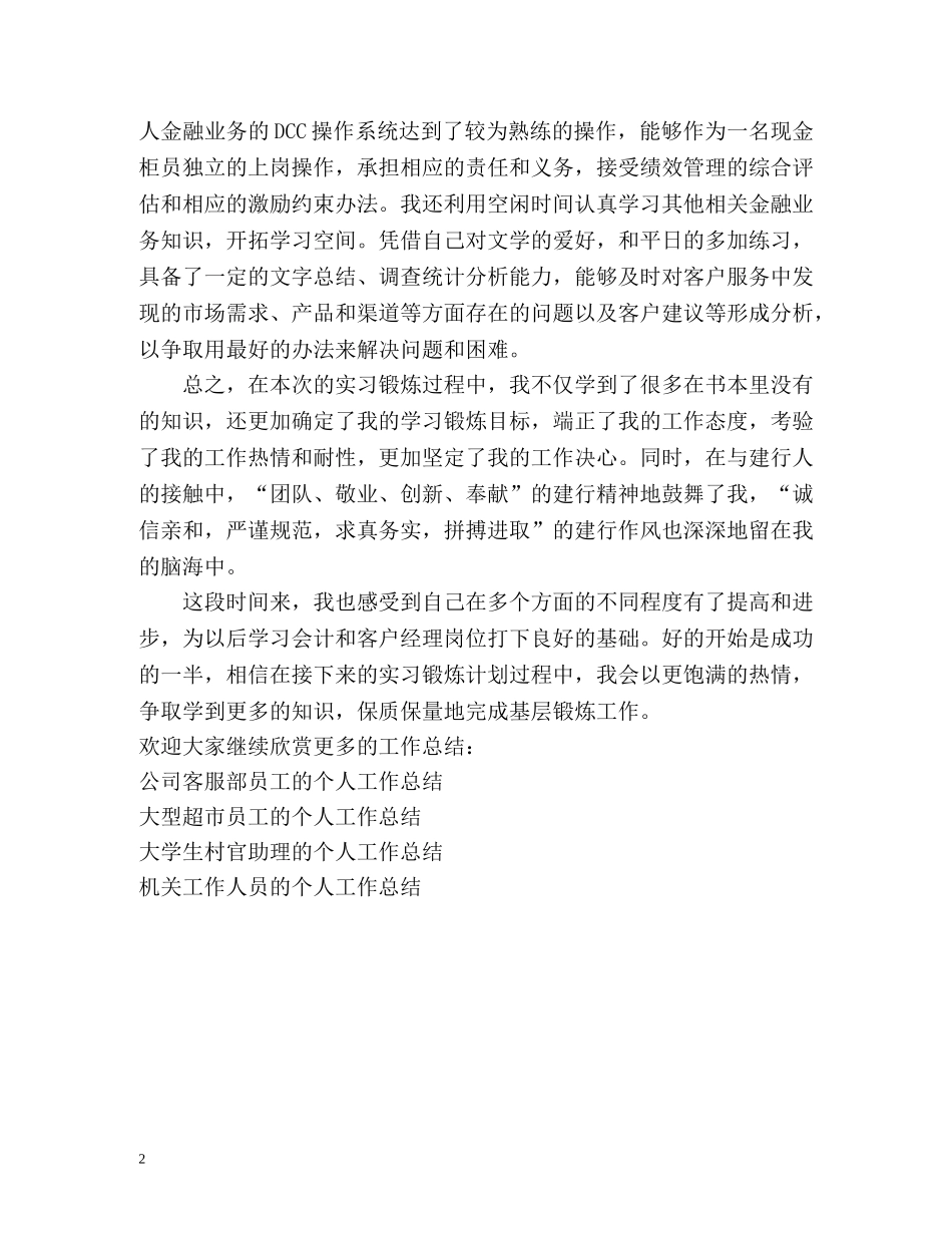 银行工作人员的个人工作总结 _第2页