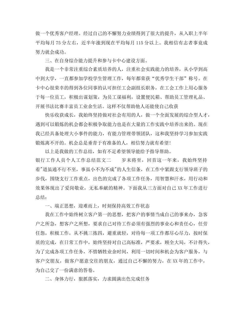 银行工作人员个人工作总结范文 _第2页