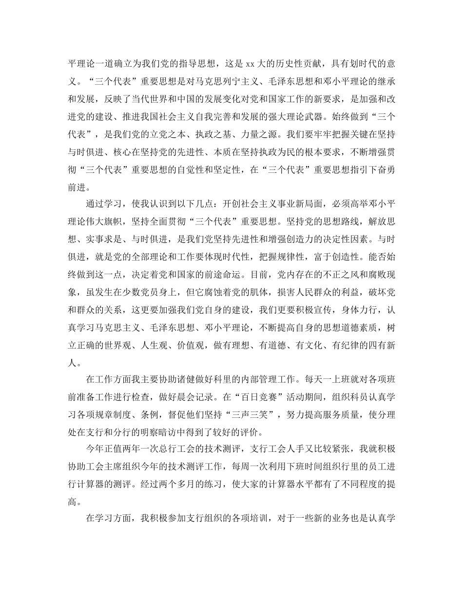 银行工作人员思想汇报工作总结范文 _第2页