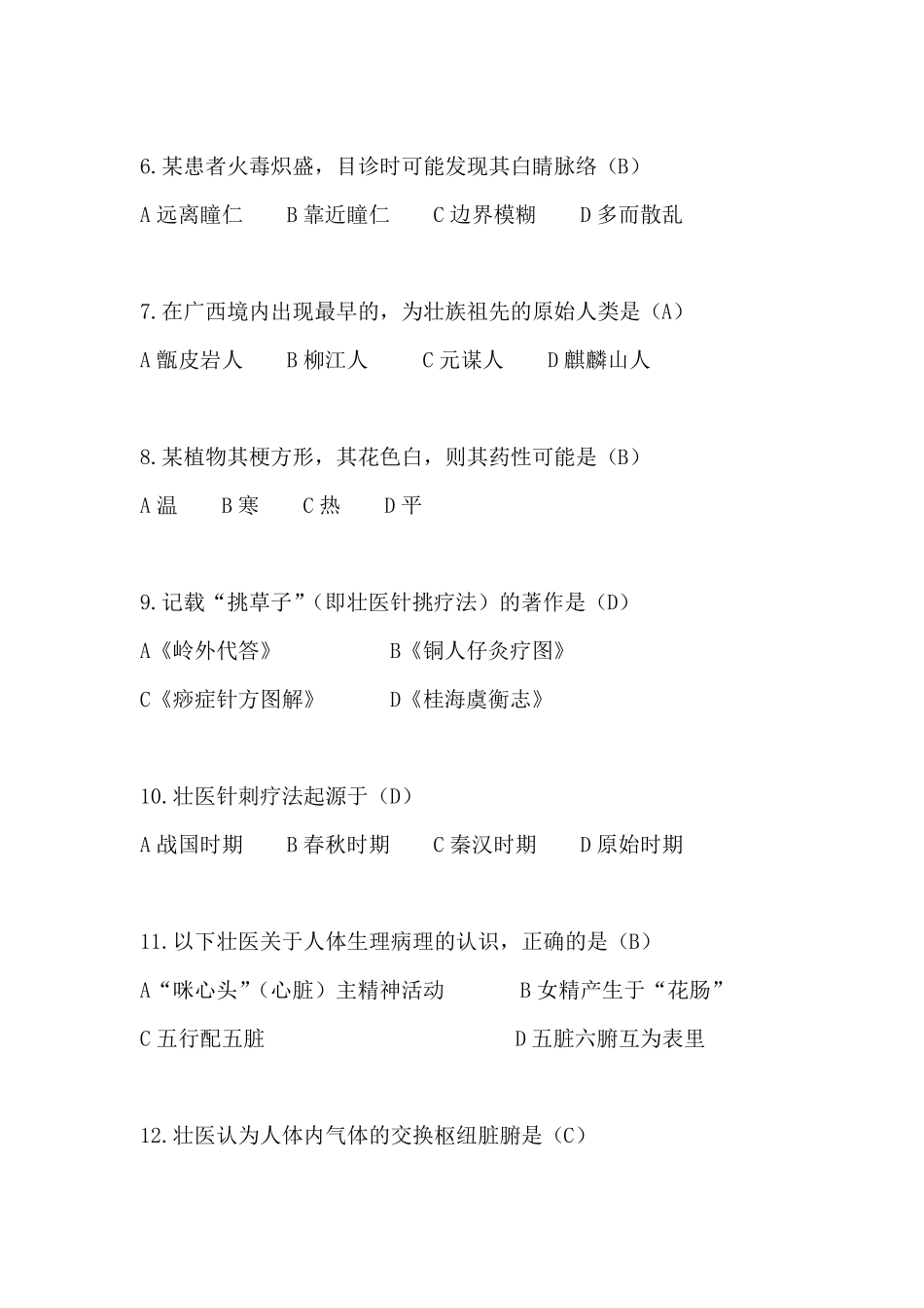 2020级-护理学专升本壮医药学概论-参考资料_第2页