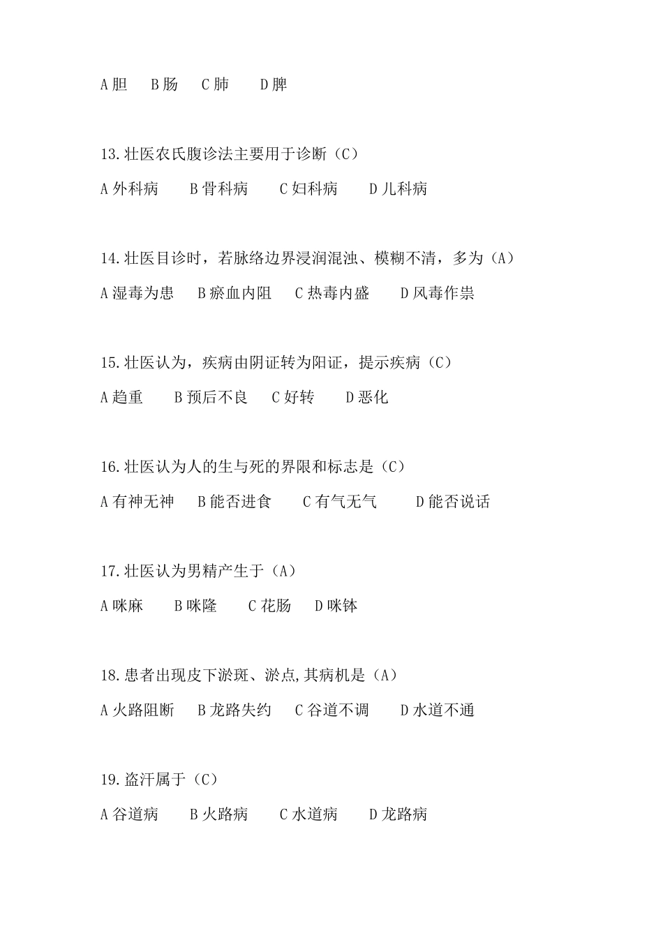 2020级-护理学专升本壮医药学概论-参考资料_第3页