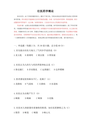 2020级-护理学专升本壮医药学概论-参考资料