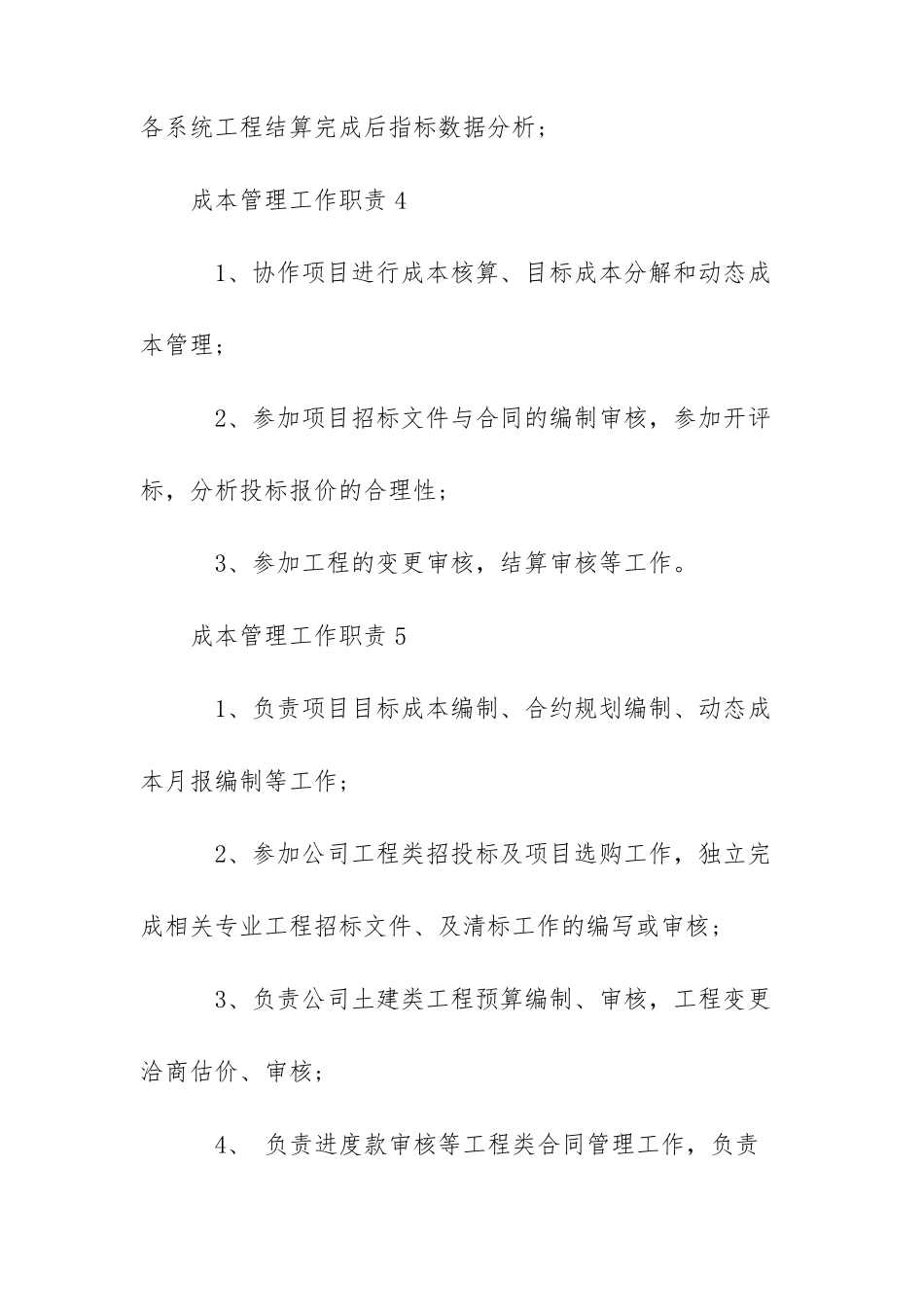 成本管理岗位工作职责内容_第3页