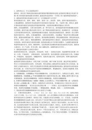 涂料树脂合成工艺知识点