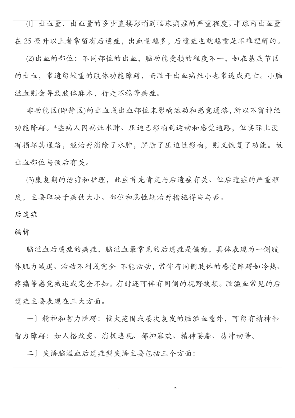 脑溢血后遗症综合讲述_第2页