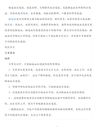 脑溢血后遗症综合讲述
