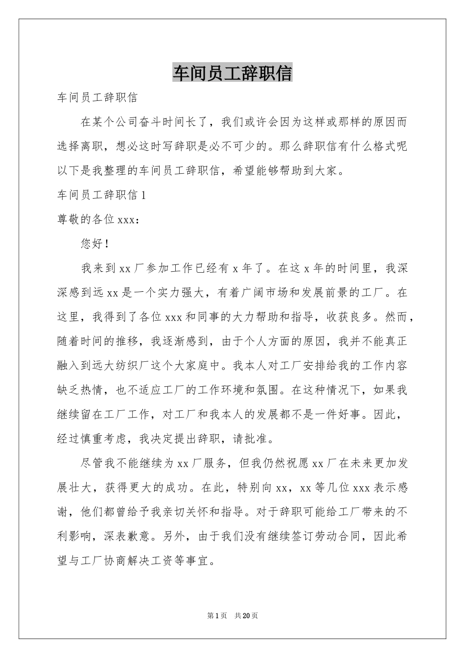 车间员工辞职信_第1页