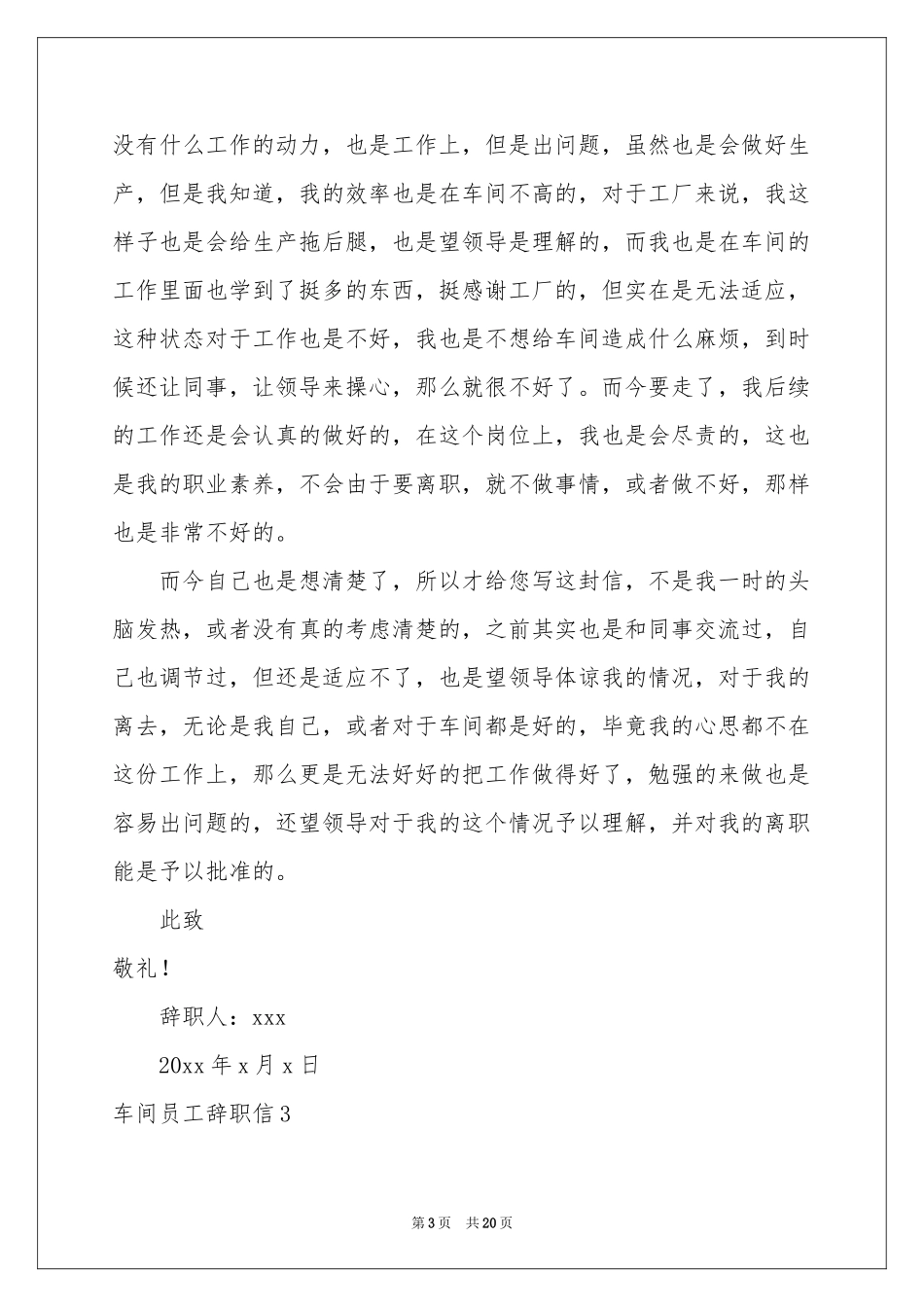 车间员工辞职信_第3页