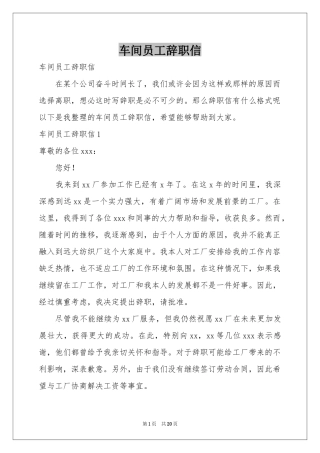 车间员工辞职信