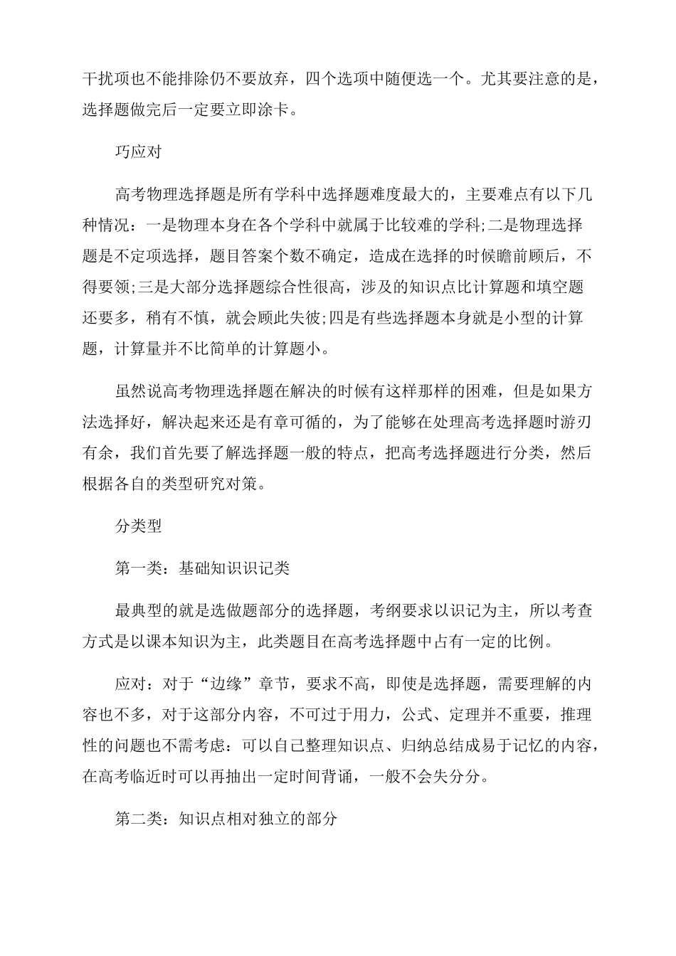 2022高考物理解题技巧2022高考物理试卷_第2页