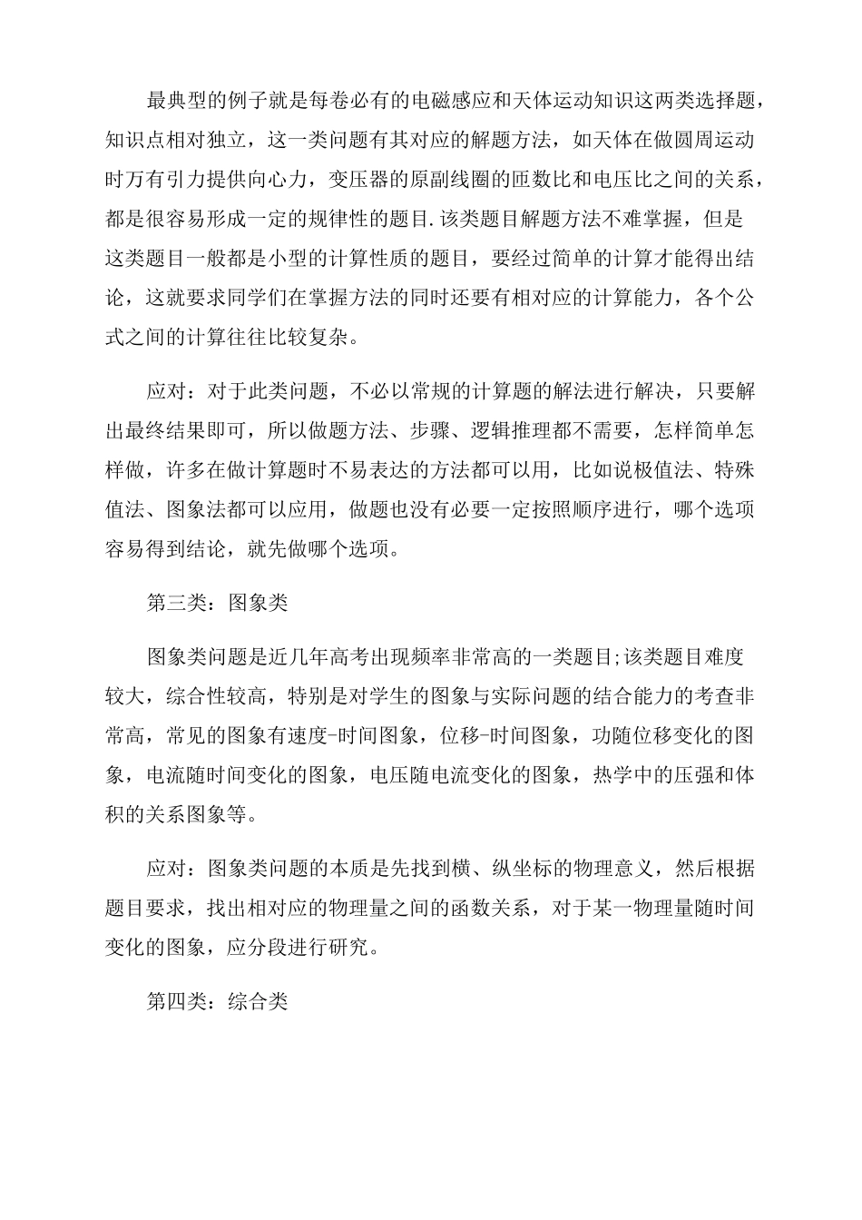 2022高考物理解题技巧2022高考物理试卷_第3页