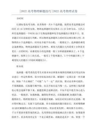 2022高考物理解题技巧2022高考物理试卷