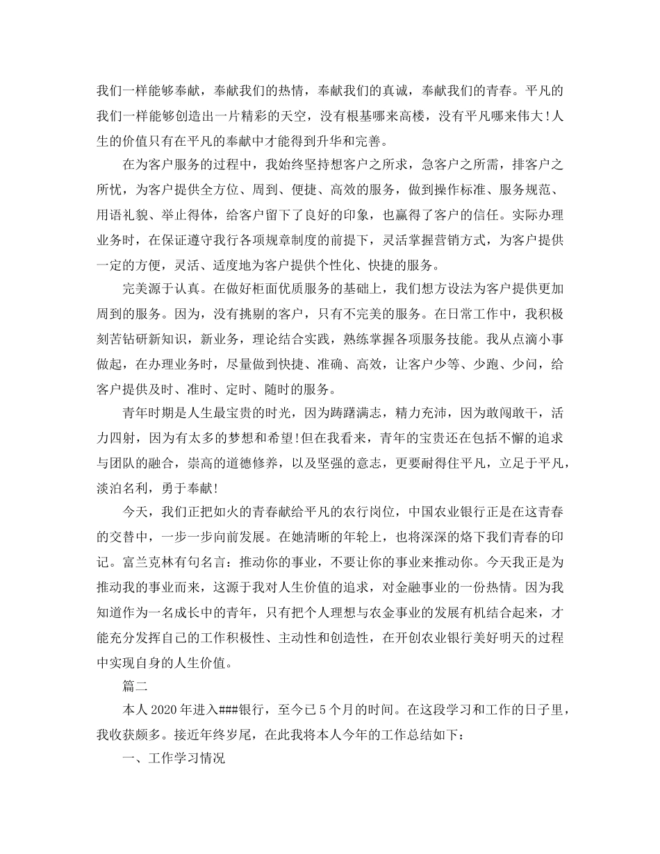 银行工作人员工作总结三篇 _第2页