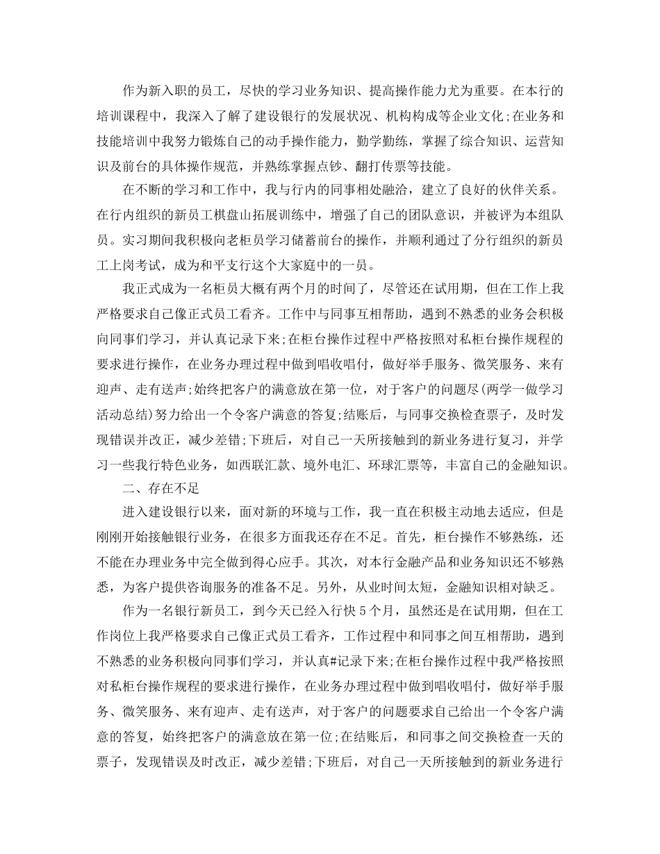 银行工作人员工作总结三篇 _第3页