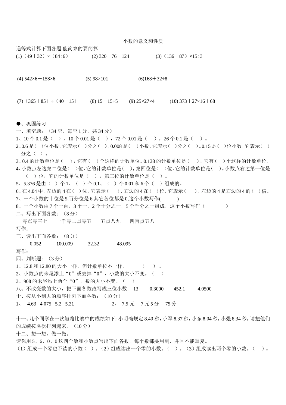 小数的意义和性质_第1页