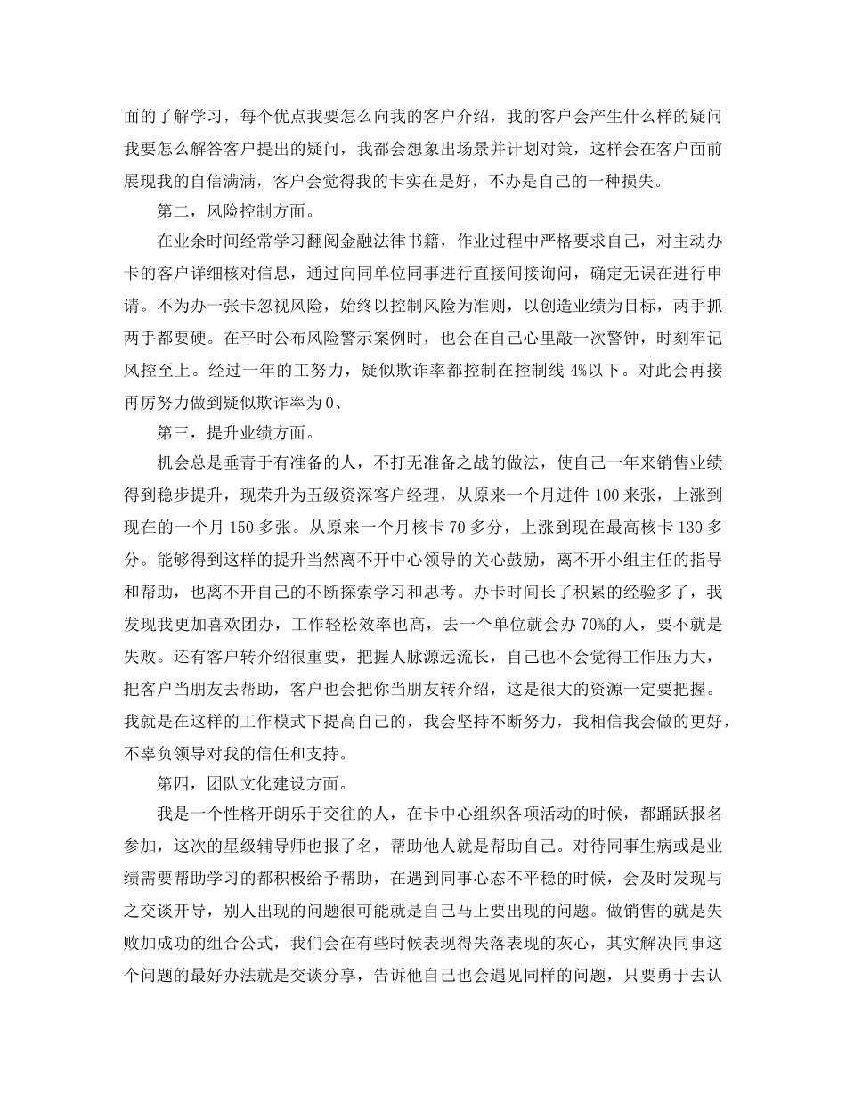 银行工作人员个人工作总结报告 _第3页