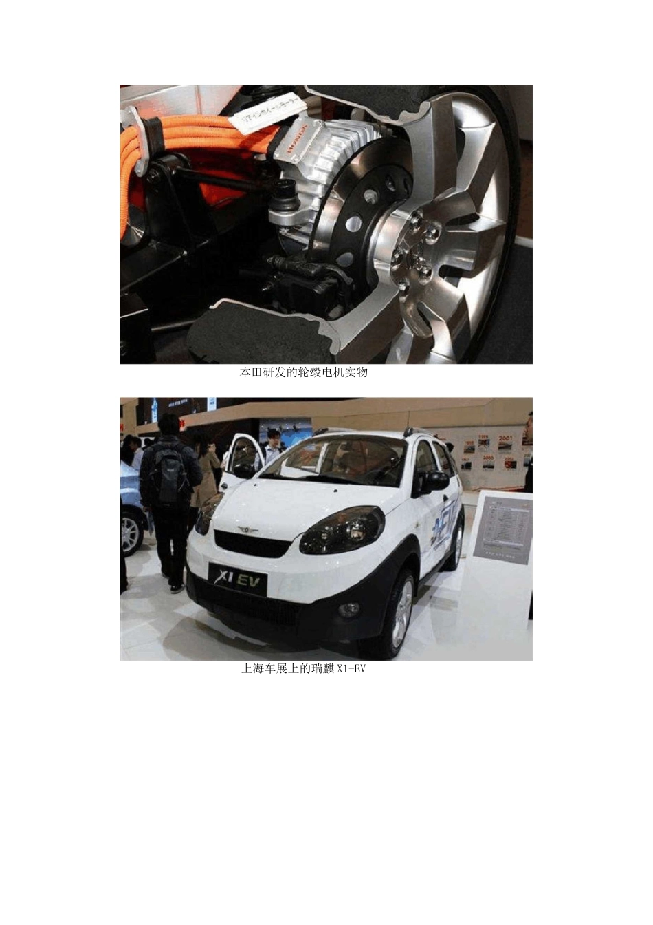 轮毂电机技术资料_第2页