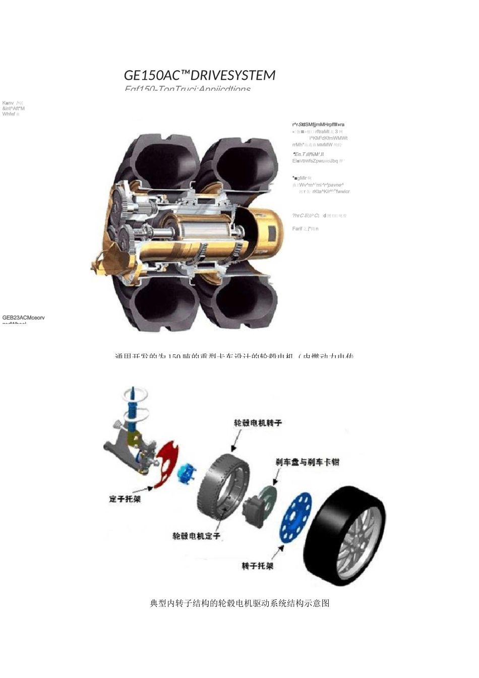 轮毂电机技术资料_第3页