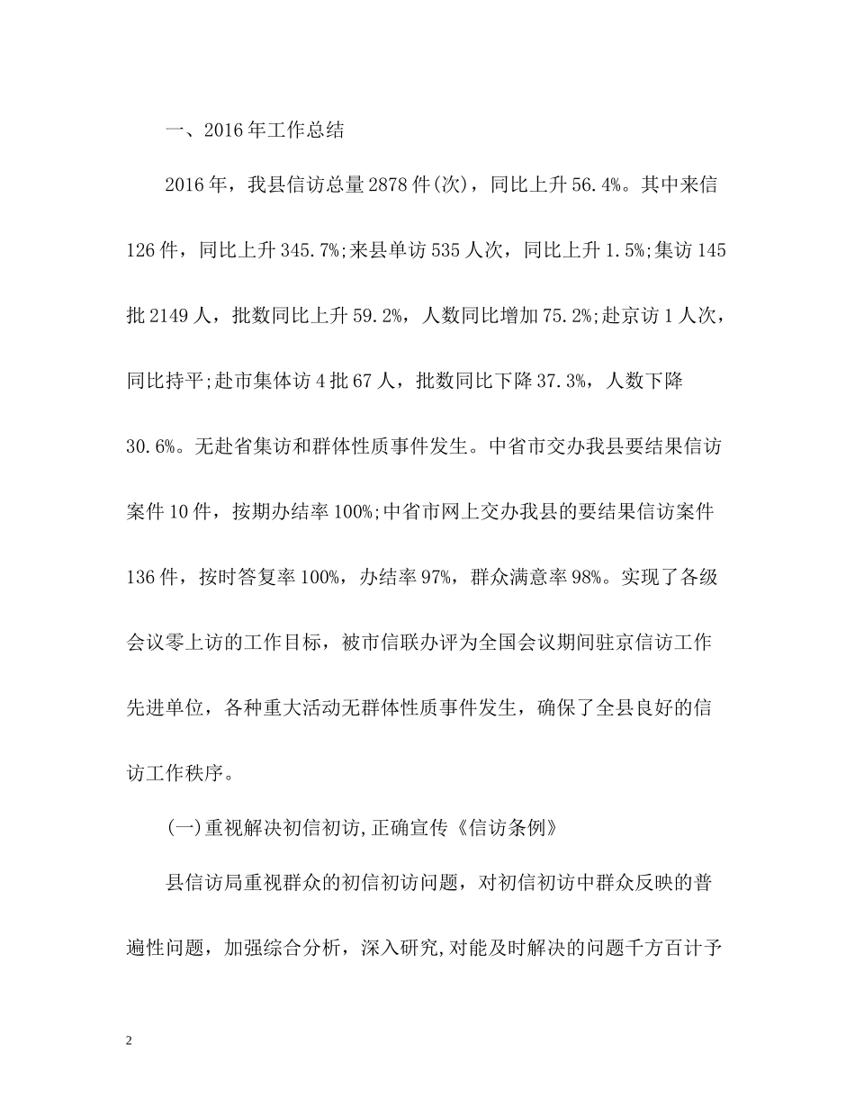 第一季度信访工作总结_第2页