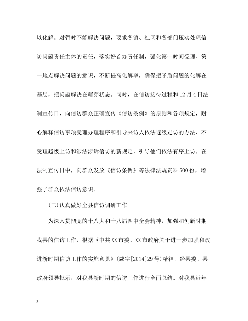 第一季度信访工作总结_第3页