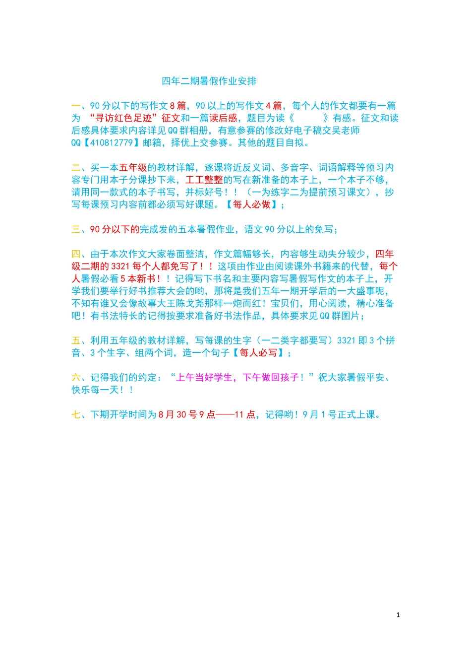 四年二期暑假作业_第1页