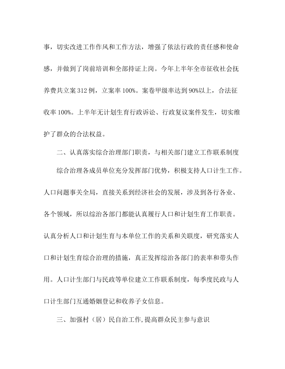计生局年上半年工作总结_第2页