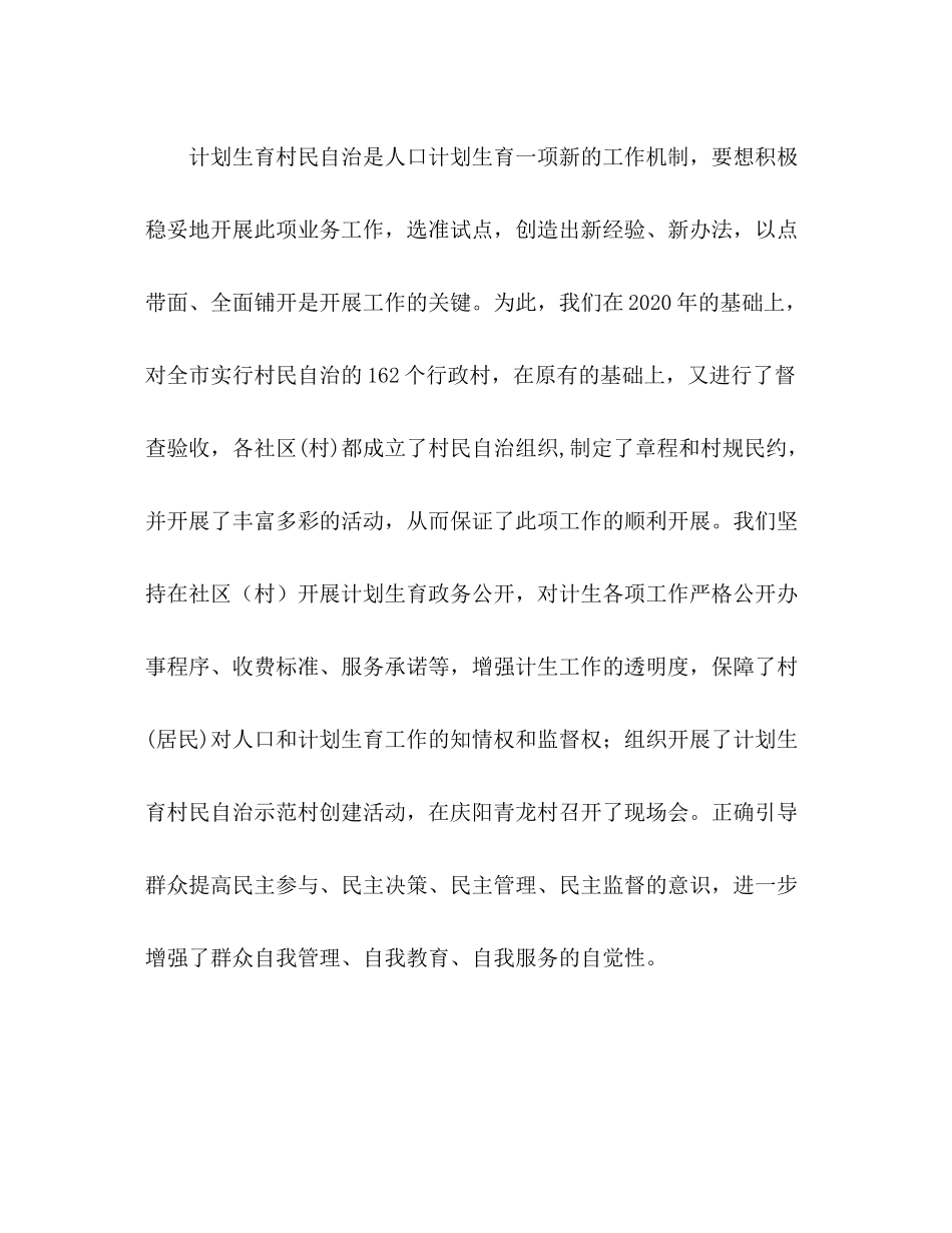 计生局年上半年工作总结_第3页