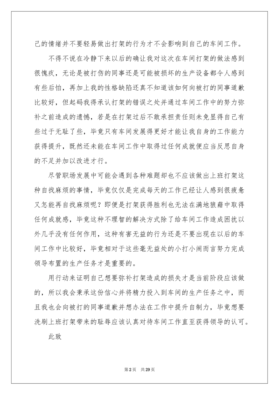 车间员工打架检讨书_第2页