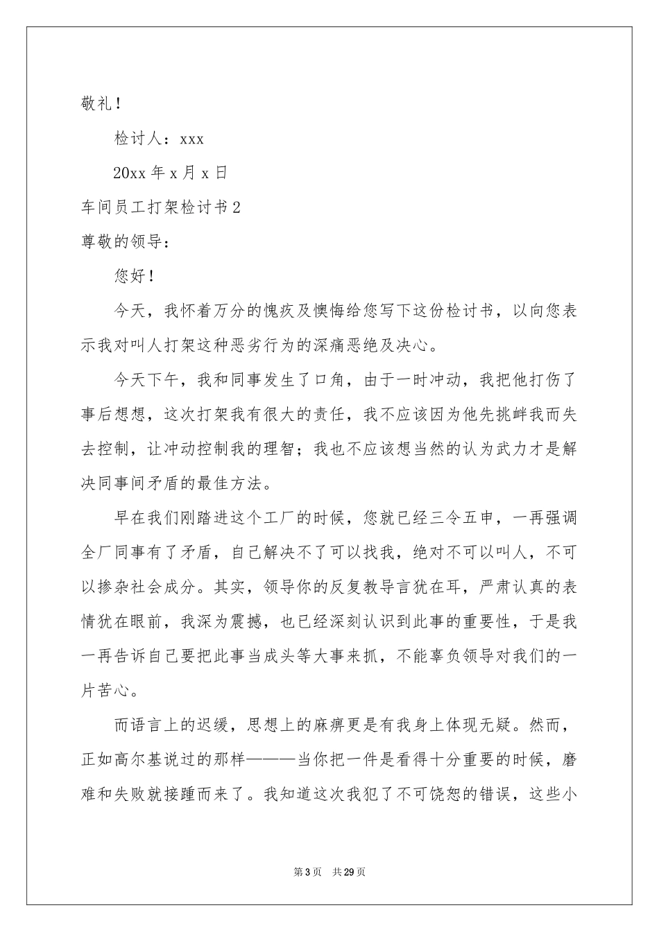 车间员工打架检讨书_第3页