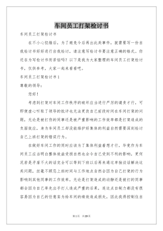 车间员工打架检讨书